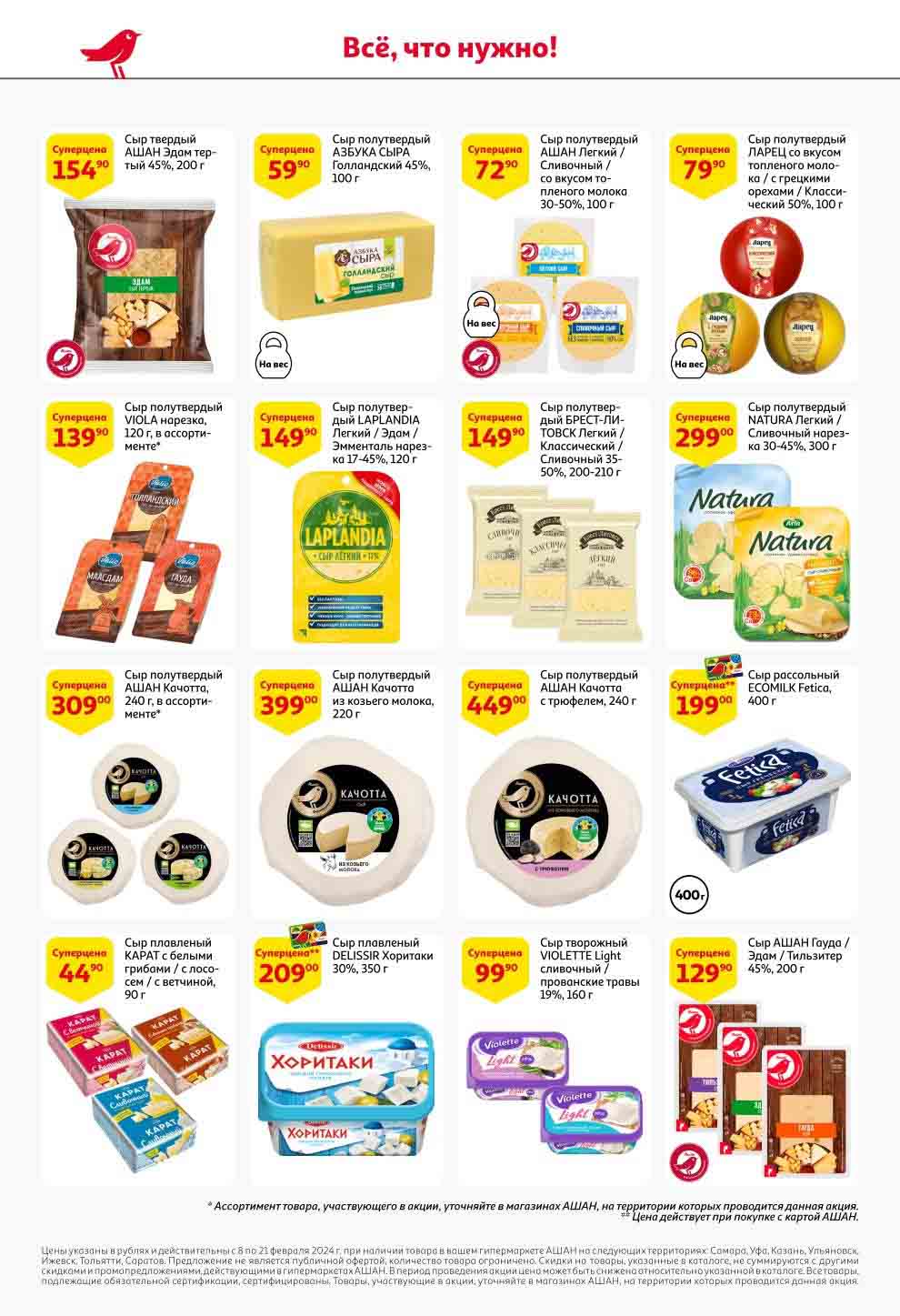 сырное ассорти